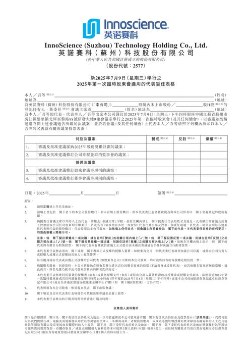 富瑞：英诺赛科成英伟达800V直流电源合作商意义重大 维持“买入”评级
